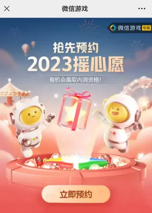 王者荣耀摇心愿2023