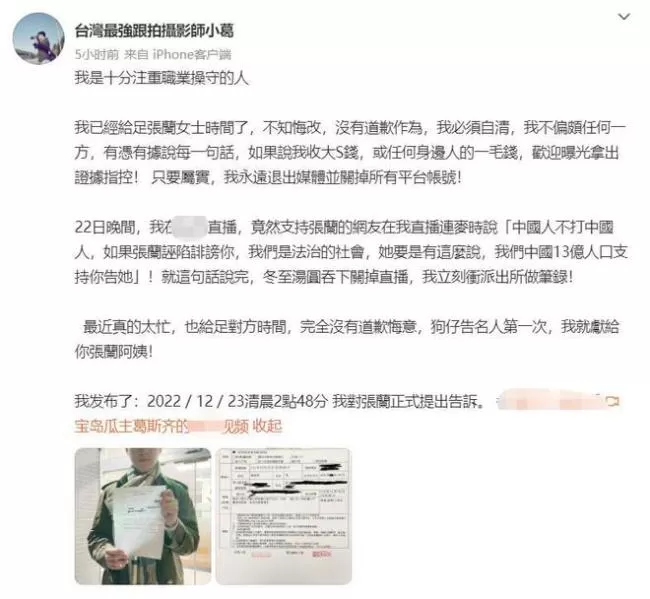 葛斯齐正式起诉张兰诽谤 发文称不偏颇任何一方
