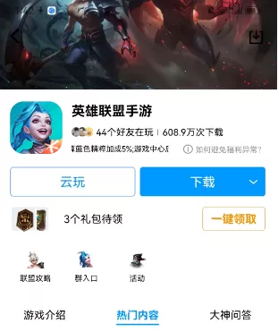 英雄联盟手游摇心愿活动在哪里