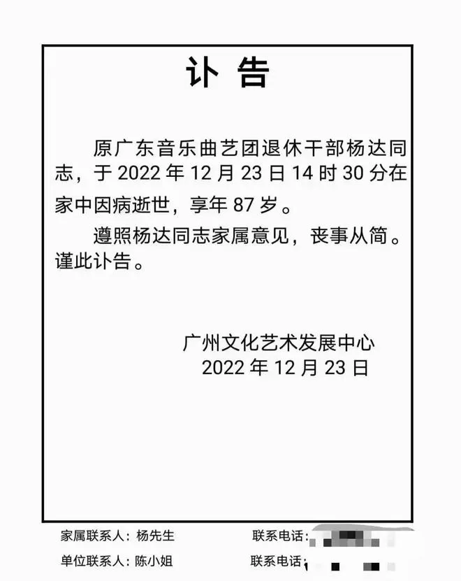 相声大师杨达病逝