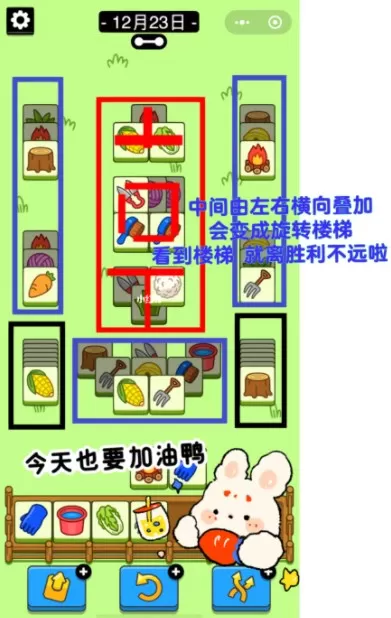 羊了个羊12.23关卡攻略 12月23日每日一关通关流程