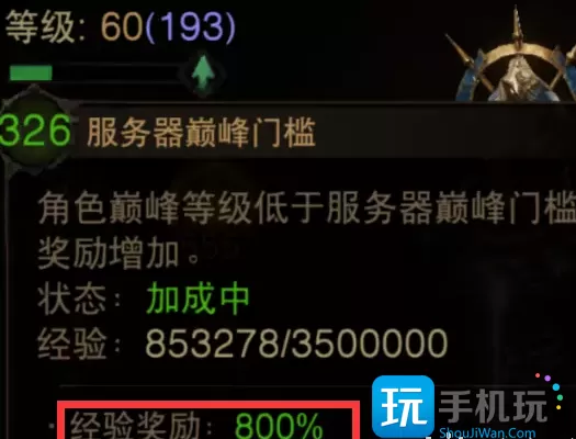 《暗黑破坏神不朽》怎么升到320级   快速升到320级玩法攻略