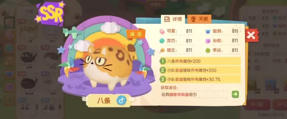 猫咪公寓2猫咪队伍攻略