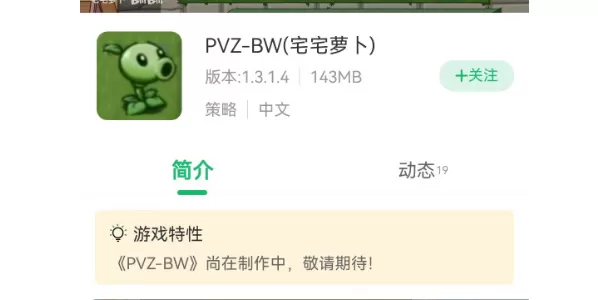 pvzbw怎么下载