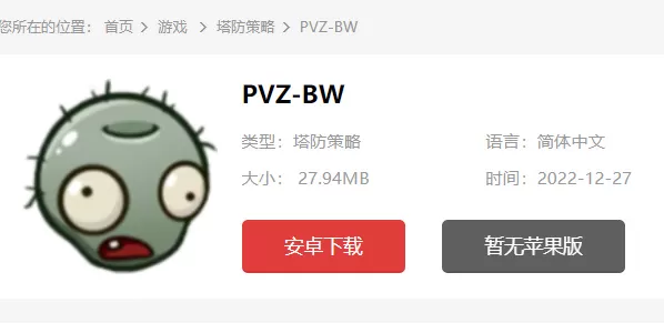 pvzbw怎么下载
