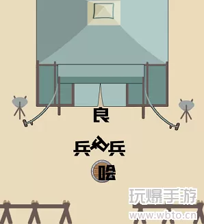 疯狂文字鸿门宴通关攻略