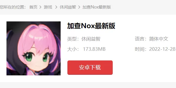 加查Nox怎么下载