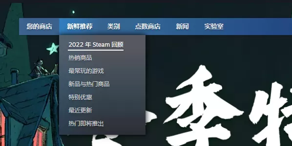 Steam年度回顾在哪看 2022Steam年度回顾查看方法