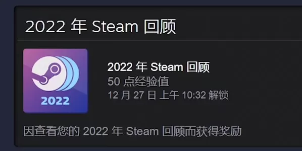 Steam年度回顾在哪看 2022Steam年度回顾查看方法