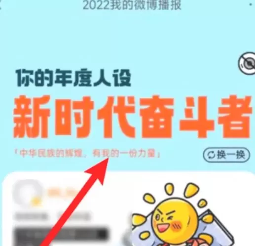 微博年度报告怎么看 2022年度报告查看方法