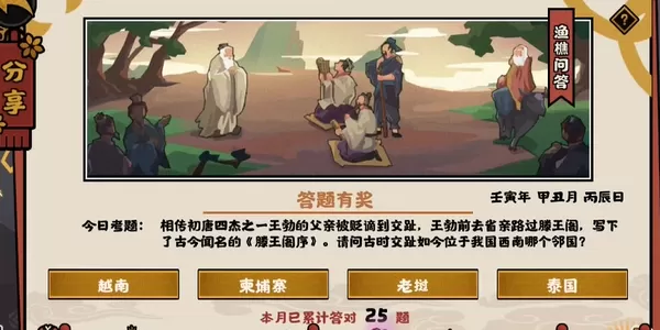 无悔华夏渔樵问答12.29答案