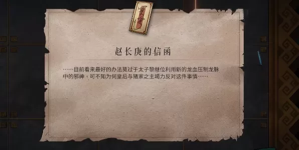 暖雪赵长庚的信函怎么获得