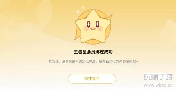 王者荣耀星会员入口