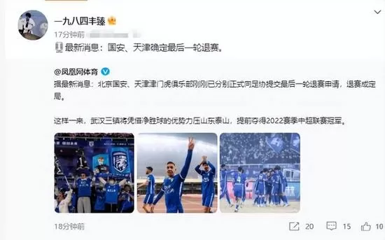 武汉三镇提前夺冠   球迷调侃：最水的中超冠军