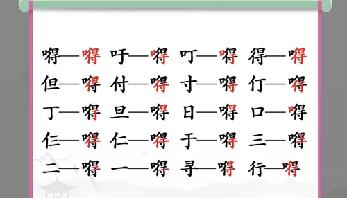 嘚找出20个常见字