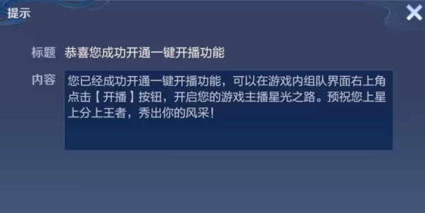 王者荣耀如何获得一键开播资格