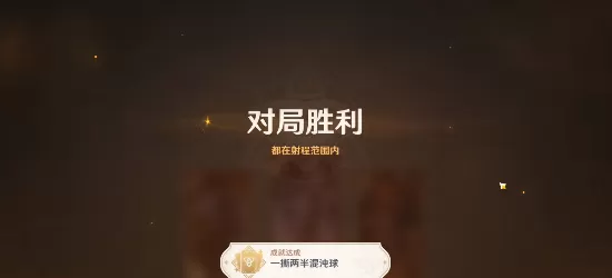原神成就一撕两半混沌球攻略