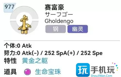 宝可梦朱紫赛富豪如何配招   赛富豪配招推荐