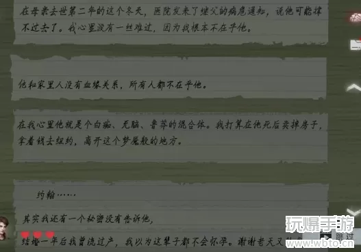 黑暗笔录纸条怎么拼