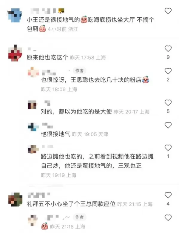 王思聪携00后新女友露面 大口嗦几十元粉接地气 