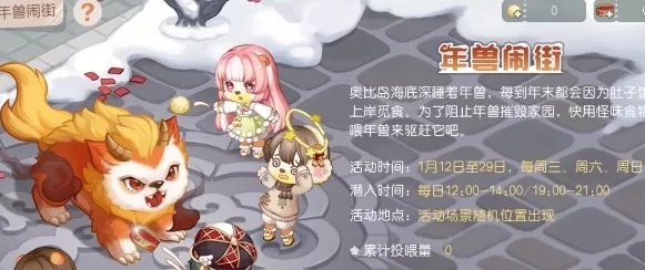 奥比岛手游年兽闹街攻略 年兽闹街年兽位置分享