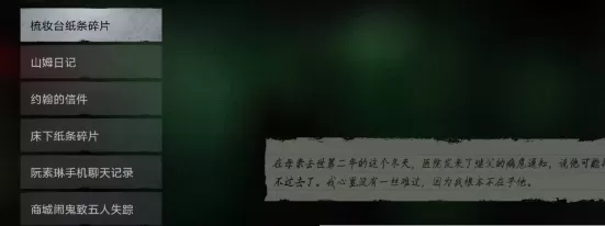 黑暗笔录结局彩蛋是什么 游戏结局彩蛋介绍