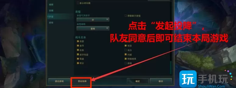 英雄联盟怎么认输-认输操作方法介绍