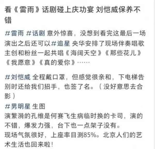 李晓峰陪刘恺威话剧演出  一同回家疑似同居