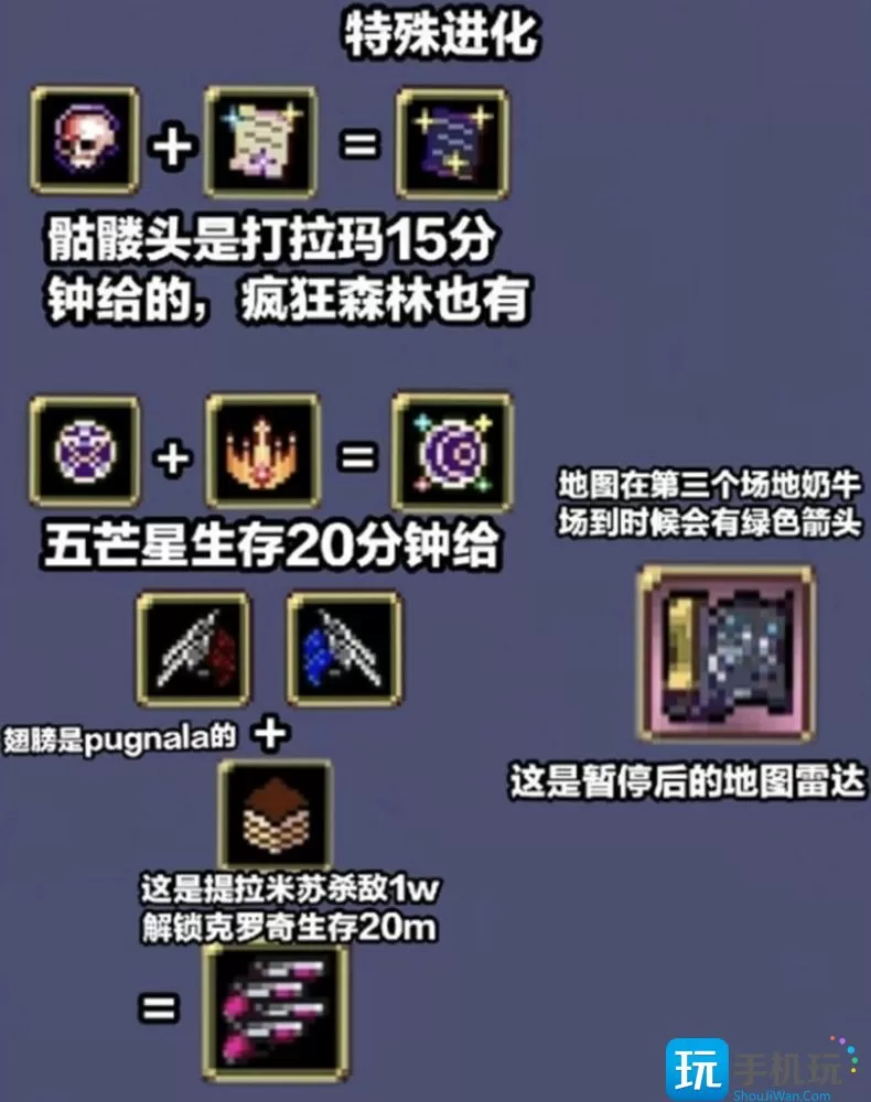 吸血鬼幸存者合成表是什么-合成表一览