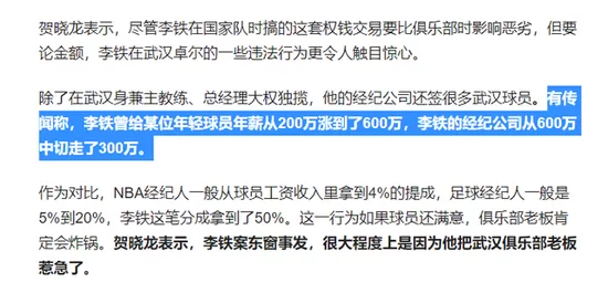 国脚讨薪遭拒跟李铁有关?官方称合同有严重问题