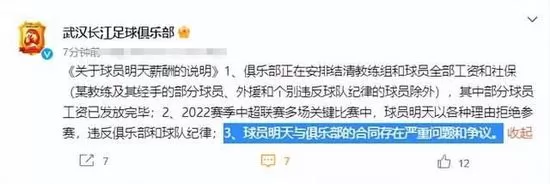 国脚讨薪遭拒跟李铁有关?官方称合同有严重问题