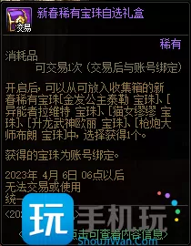 DNF新春稀有宝珠自选礼盒能有什么  新春稀有宝珠自选礼盒奖励一览2023