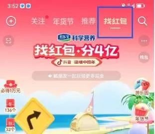 抖音找红包一天能领几次 找红包分4亿助力次数介绍