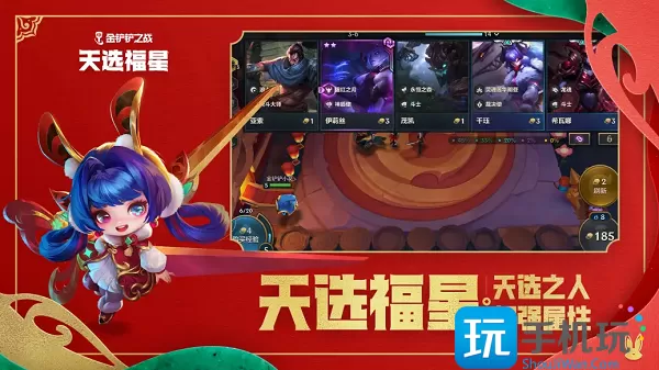 金铲铲之战2023天选福星版本怎么玩-天选福星版本机制一览
