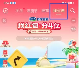 抖音找红包分四亿如何快速完成任务 2023找红包分4亿快速达到终点攻略