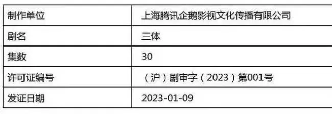 电视剧版《三体》官宣定档 央视播出敬请期待