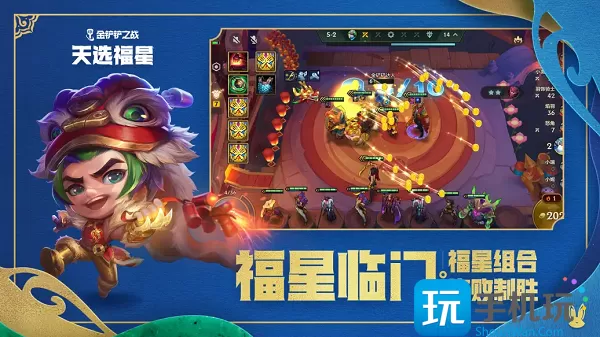 金铲铲之战2023天选福星版本怎么玩-天选福星版本机制一览
