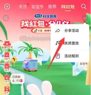 抖音找红包分四亿如何快速完成任务 2023找红包分4亿快速达到终点攻略