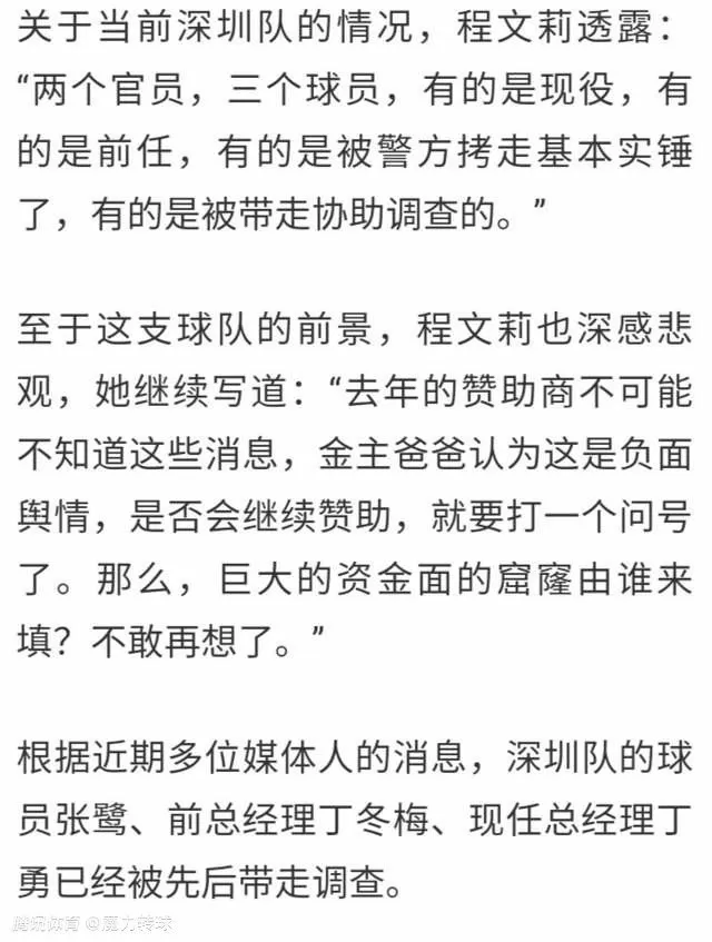 深圳队共有五人被带走调查   包括两名官员和三名球员
