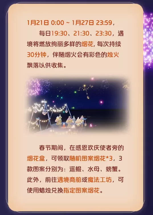 光遇2023有什么春节活动 2023春节活动大全
