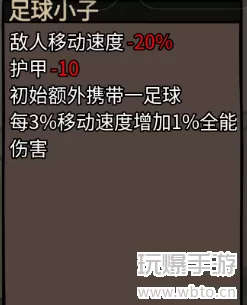 卤蛋英雄足球小子角色攻略