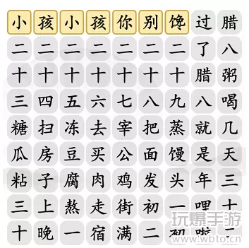 汉字找茬王春节小曲通关攻略