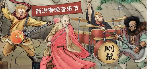 进击的汉字西游春晚通关攻略