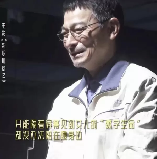 《流浪地球2》细节公开 吴孟达现身令人泪目