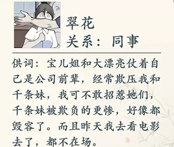 这不是汉字天台谜案攻略