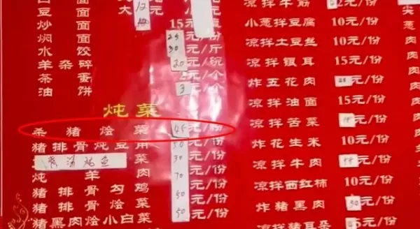 男子吃烩菜45元一份变45元一人 当事人：给了90元 不给不让走