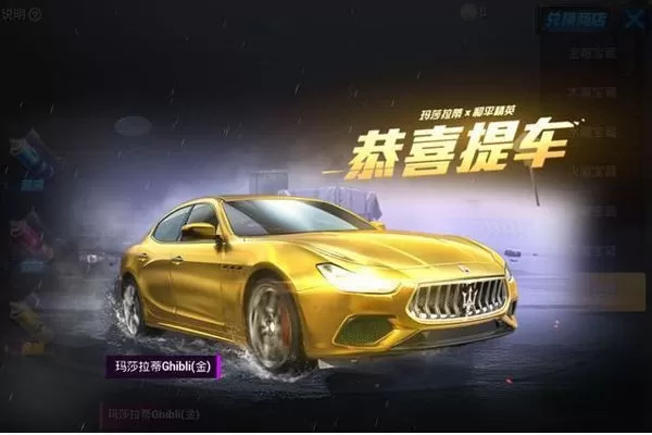 和平精英玛莎拉蒂2023年会返场吗 玛莎拉蒂皮肤2023返场时间