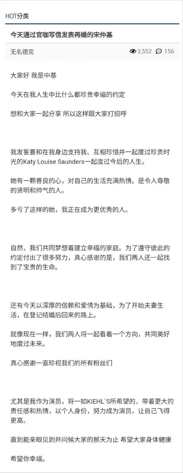 父母不满意宋仲基二婚对象 他们受访时很冷淡 表态“无话可说”