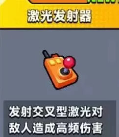 弹壳特攻队激光发射器怎么样-激光发射器属性一览