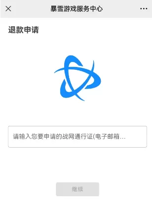 wow退款申请在哪